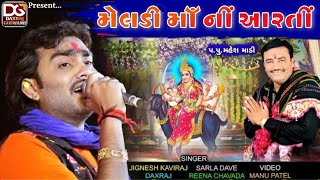 meladi maa ni aarti 2019jignesh kaviraj amp sarla davekhanusa [upl. by Karleen228]