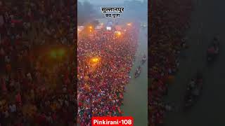 जोरे जोरे फलबा आदित्य देब घाटबा पर बरती चढाबले हो trending bollywood hindufestival yoshorts [upl. by Gilberta]