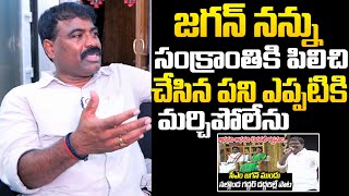 Singer Nalgonda Gaddar Narasanna About CM YS Jagan  Singer Nalgonda Gaddar Interview  NewsQube [upl. by Eniksre687]