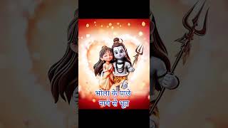 मस्ती में जावे कैलाश कूद video को like और subscribe करे mahadev bholenath likeandsubscribe short [upl. by Teiluj]