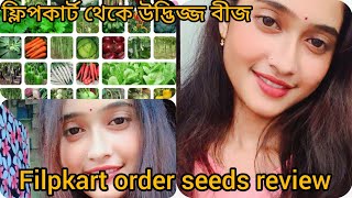 Vegetable seeds from Filpkart short seeds [upl. by Ilime60]