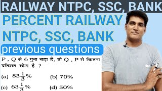 PERCENTPERCENT RAILWAY NTPCPERCENT SSC BANK 1111aamathsmasti [upl. by Collis]