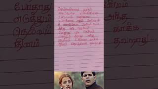 ❣️vennilavai poovai🫶 vaipene song lyrics shorts trending tamilsong songs love breakup sad [upl. by Meeharb]