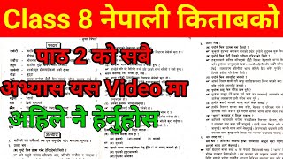 Class 8 nepali chapter 2 exercise  Class 8 nepali chapter 2 question answer  Class 8 nepali guide [upl. by Nnawtna352]