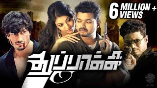 Thuppakki Tamil Full Movie  Thalapathy Vijay Kajal Aggarwal Vidyut  துப்பாக்கி  AR Murugadoss [upl. by Aicelef]