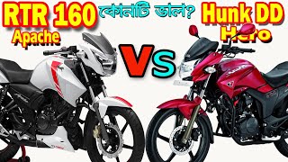 Apache RTR 160 VS Hero Hunk DD Bike Comparison and Price [upl. by Anizor]