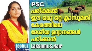 NATIONAL PARKSKERALA PSC GK KERALA BASIC FACTS KERALA GEOGRAPHYPSC NEW SYLLABUS BASED CLASSES [upl. by Euqram]