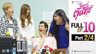 ไดอารี่ตุ๊ดซี่ส์ เดอะ ซีรีส์ Diary Tootsies The Series EP10 24 [upl. by Ameehsat353]