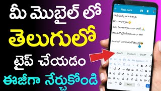 Telugu typing in mobile  How to type telugu in android phone  telugu typing keyboard apps [upl. by Lunette801]