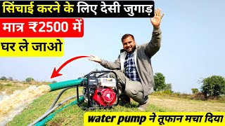 मात्र ₹2500 में वाटर पंप घर ले जाओ  water pump  Mini water pump  water pump motor [upl. by Iams]