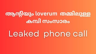 ആന്റിയുടെ കൂടെ ഉള്ള കള്ളിkambi kali [upl. by Aihsiek]