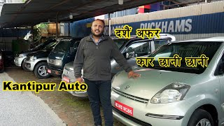 Recondition Car in Nepal 2024 II Second hand Car Price in Nepal II Kantipur Auto II Auto Bazar [upl. by Kcirredal]