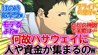 【閃光のハサウェイ】「なんでハサウェイに資金や人が集まるの？ただの若造じゃんｗ」についての反応集 [upl. by Eromle]