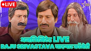 Raju Shrivastav Live Non Stop Comedy  राजू श्रीवास्तव Comedy  Comedy Stars [upl. by Janka926]