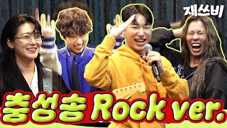 “비가 올Rock 말Rock도 락이다”  위대한 재쓰비 Feat 터치드  EP142 [upl. by Charmian]