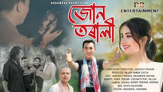 Jun Tarali  assamese short film  Lakhyajit  Palash Ramam Chutia  Sidartha  Rajnandini [upl. by Vivienne572]