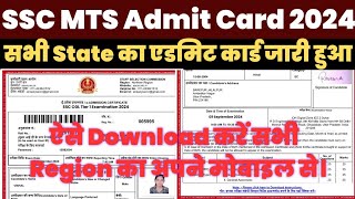 SSC MTS Admit Card 2024 Kaise Download Kare  How to Download SSC MTS Admit Card  MTS Hall Ticket [upl. by Noid]