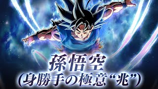 【ドラゴンボールZ ドッカンバトル】 孫悟空身勝手の極意“兆”PV [upl. by Ierna]