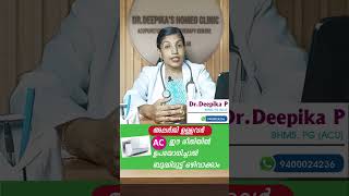 അലർജിയുള്ളവ‍ർ AC ഉപയോഗിക്കേണ്ട രീതി  allergylife allergy allergyseason allergytreatment [upl. by Grous]