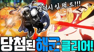 당첨된 해군 키우기 quot전성기 가프quot 클리어 ㅋㅋㅋㅋㅋ [upl. by Aihselat57]