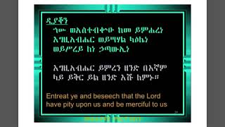 Ethiopian Orthodox Tewahido Kidase [upl. by Carolann]