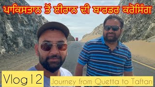 Vlog 12🇵🇰Taftan Pakistan 🇵🇰 to Mirjaveh Iran Border crossing 🇮🇳India to 🇩🇪Germany roadtrip [upl. by Idnir113]