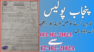 How To Fill Punjab Police Form 2024 Punjab Police ka Form kesy Fill Karyn [upl. by Annek256]