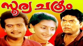 Malayalam Full Movie  SOORYA CHAKRAM  Saikumar and Jagathy Sreekumar [upl. by Durwood261]