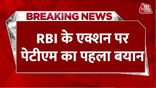 Breaking News RBI के एक्शन पर आया Paytm का पहला बयान ग्राहकों के लिए जारी किया संदेश  Aaj Tak [upl. by Daye890]