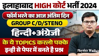 Allahabad High Court Vacancy 2024  AHC Group C D and Steno English and Hindi Syllabus  UP Wallah [upl. by Anirrehs]