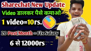 Sharechat New update अब आयेगा पैसा  How to earn money from sharechat App 2022 [upl. by Dame]