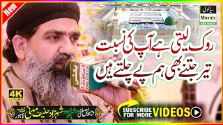 Rok Leti Hai Aap Ki Nisbat  Shahzad Hanif Madni  REC Sialvi HD Movies [upl. by Westfahl]