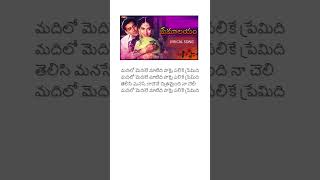 మదిలో మెదిలే I Premalayam songs lyrics I Salman Khan Madhuri Deekshit [upl. by Eckblad]