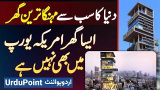 Antilia House Tour  Worlds Most Expensive Mukesh Ambanis Residence  Aisa Ghar Pore World Me Nahi [upl. by Landy]