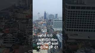 Air pollution in Sri Lanka due to Indian winds  Colombo 2024 November 29 [upl. by Salema]