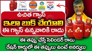 ఉచిత సిలిండర్ ఇలా బుక్ చేయాలి  AP Free Gas Cylinder Booking  Free Gas Scheme  ViralVasu [upl. by Hathaway]