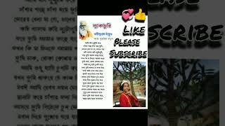 Lukochuri by Rabindranath Thakur  Abritti  Suraiya Khatun [upl. by Joacima]