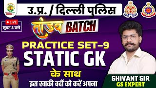 🔴Day 21  Practice Set  Static GK  GK GS Special  All State Exams  Shivant Sir  RG State Exams [upl. by Wernda525]