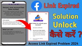 Facebook Access Link Expired Problem 2024 How to unlock Facebook locked account ✅ Id login कैसे करे [upl. by Converse]