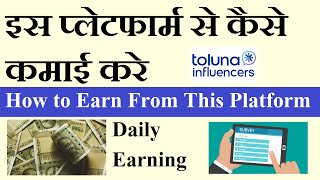 Toluna Se Kamai Ka New Platform  Part Time Job  Touna Se Paise Kaise Kamaye  SM Knowledge [upl. by Sanson]