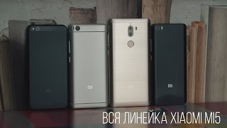 Xiaomi Mi5C провал Вся линейка Mi5 Mi5S Mi5S Plus в одном видео [upl. by Oidgime884]