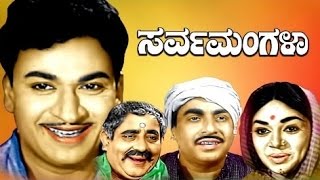 Sarvamangala  1968 HD  Dr Rajkumar K S Ashwath Kalpana  Kannada Old Full Movies [upl. by Augusta]