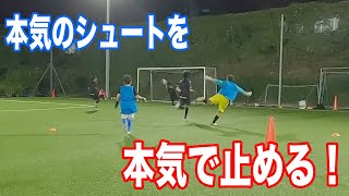 【本気の対決】試合で止められる本気の練習を積み重ねよう！グラスピアゴールキーパーアカデミー柏校トレーニング映像・小学生、中学生のGKトレーニング・キーパー練習・キーパースクール 2024年8月26日 [upl. by Somar]