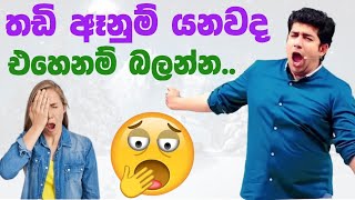 තඩි ඈනුම් යනවද🥱Dinesh muthugala sir  dinesh muthugala  biology class  science education [upl. by Beesley92]