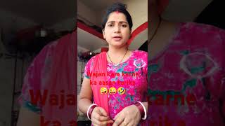 Wajan Kam karne ka aasan tarika 🤪🤣😜comedy funnycomedy youtubeshorts trending [upl. by Buchheim445]