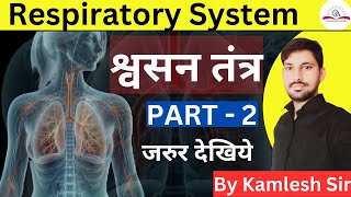 Respiratory System  श्वसन तंत्र  Part 1 Shvasan Tantr  respiratorysystem shvasantantr anatomy [upl. by Nanreik]