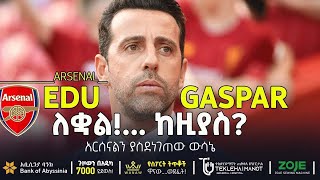 ለቋል ከዚያስ  Bisrat Sport  ብስራት ስፖርት [upl. by Guod]