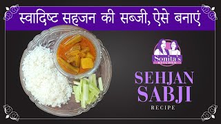 sahjan ki sabji [upl. by Nednal]