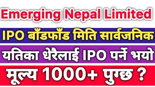 Emerging Nepal Limited  IPO बाँडफाँड मिति सार्वजनिक  यो कारणले छिट्टै IPO बाँडफाँड गर्ने भयो [upl. by Yojenitsirk848]