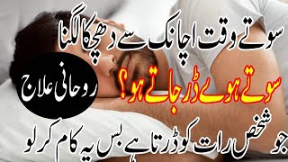 Sote Waqat Dar lagne Ka Rohani Ilaj  Sundas World [upl. by Gudrin]